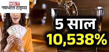 Multibagger Stock: 5 साल में 10538% रिटर्न... दुनिया की सबसे अच्‍छी व्हिस्की बनाने वाली यह भारतीय कंपनी कौन?