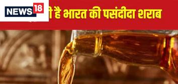 देश में सबसे ज्यादा हिट है कौन सी शराब, क्या बदल रही है शहरी भारत की पसंद