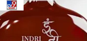 इंद्री फिर बनी दुनिया में सबकी फेवरेट, 11 साल पुरानी सिंगल माल्ट की इतनी है एक बोतल की कीमत 